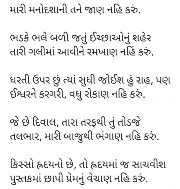 Gujarati Microfiction by Nilay : 111774675