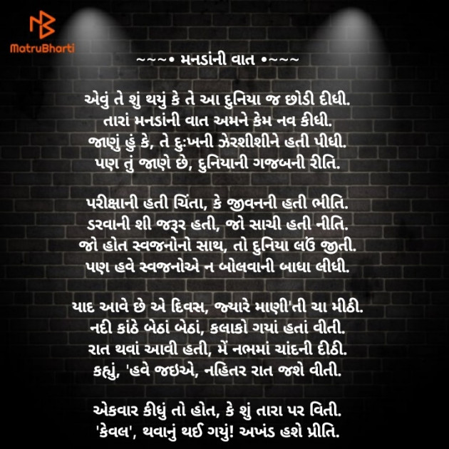 Gujarati Poem by Keval Makvana : 111774716