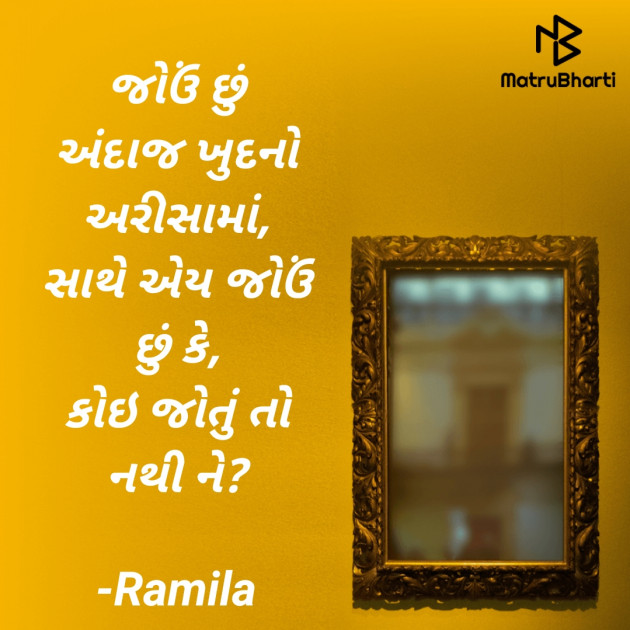 Gujarati Shayri by Ramila : 111774776