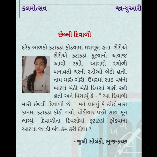 Gujarati Microfiction by Juli Solanki : 111774780