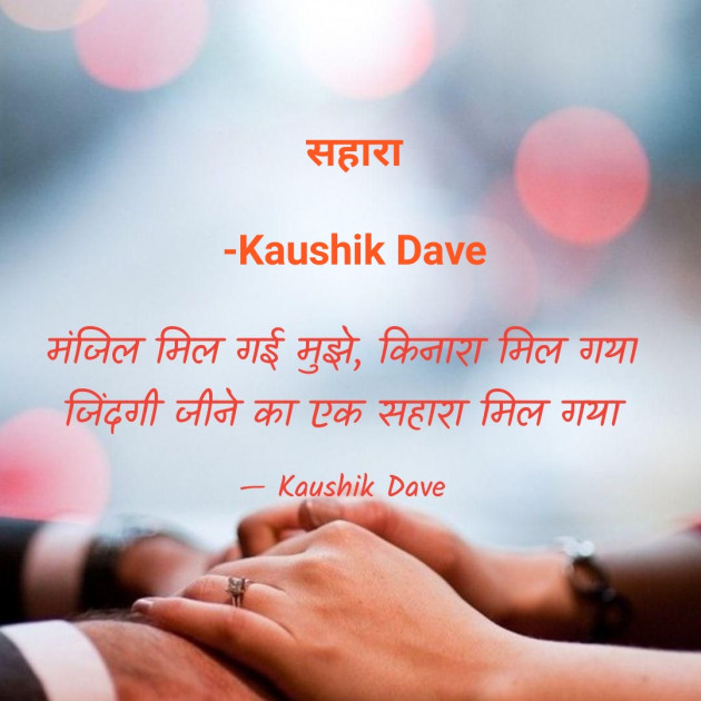 Hindi Blog by Kaushik Dave : 111774814
