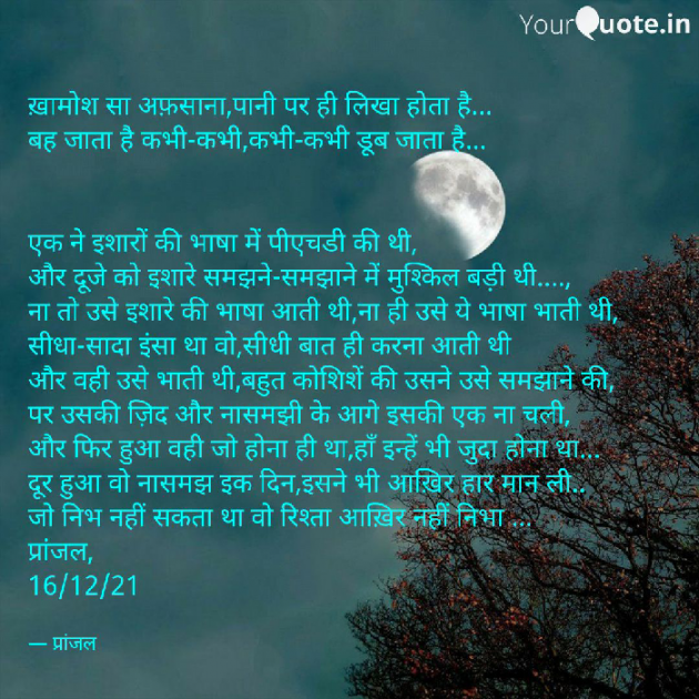 Hindi Poem by Pranjal Shrivastava : 111774865