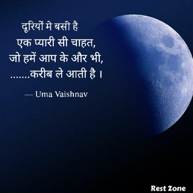 Hindi Good Night by Uma Vaishnav : 111774873