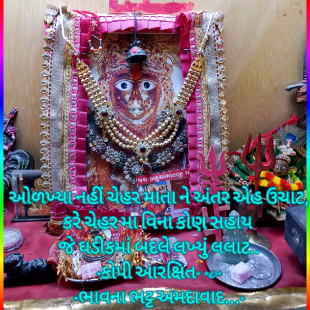 Gujarati Religious by Bhavna Bhatt : 111774876