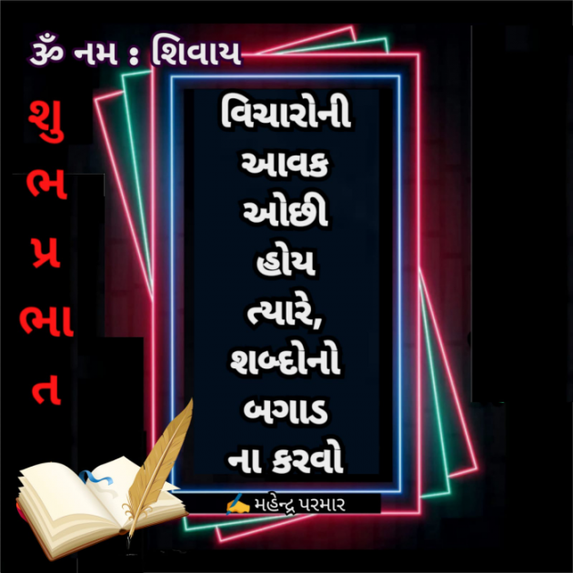 Gujarati Quotes by Mahendra : 111774890