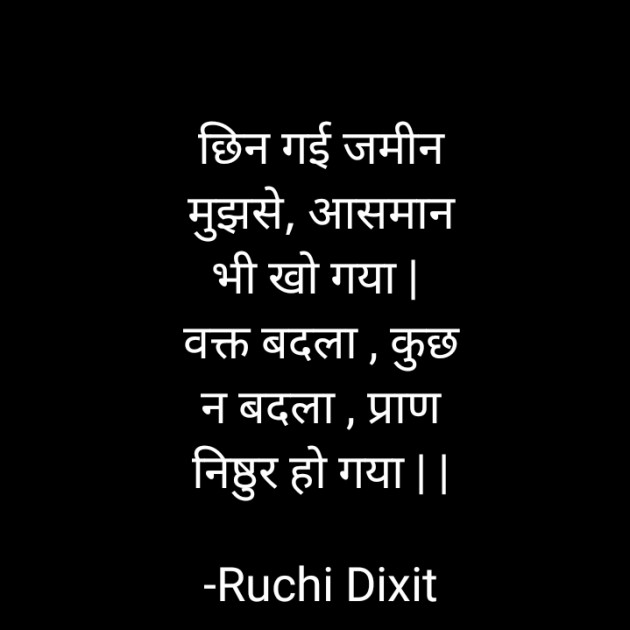 Hindi Poem by Ruchi Dixit : 111774897