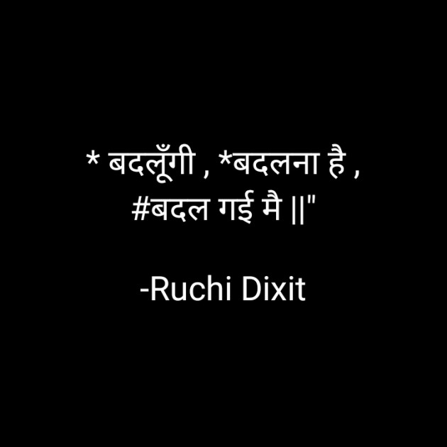 Hindi Whatsapp-Status by Ruchi Dixit : 111774898
