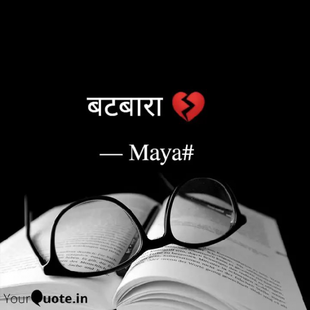 Hindi Motivational by Maya : 111774933