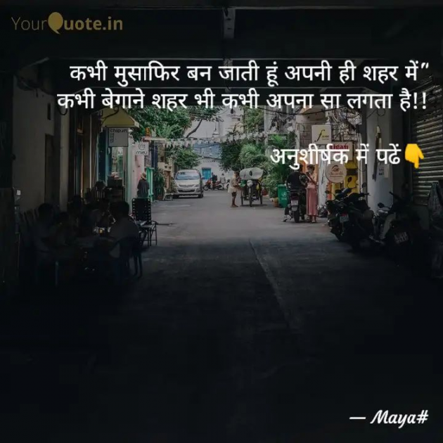 Hindi Poem by Maya : 111774943