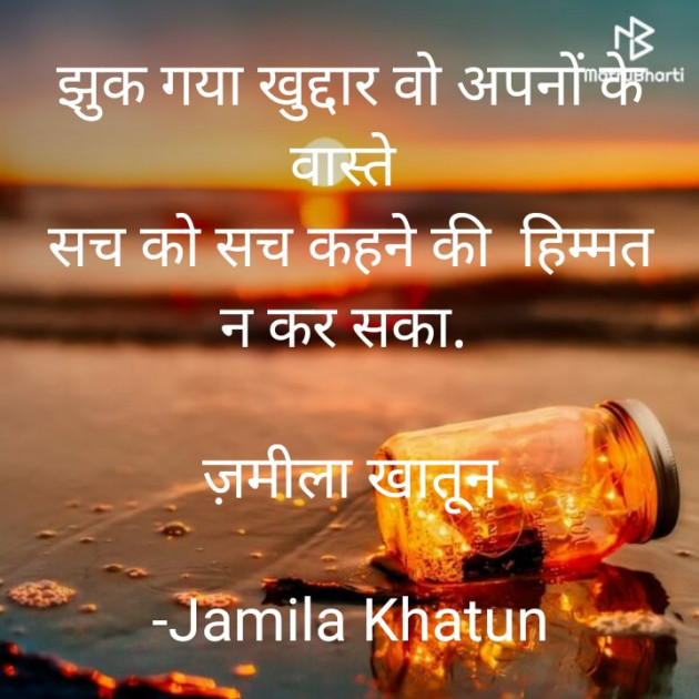 Hindi Poem by Jamila Khatun : 111774972