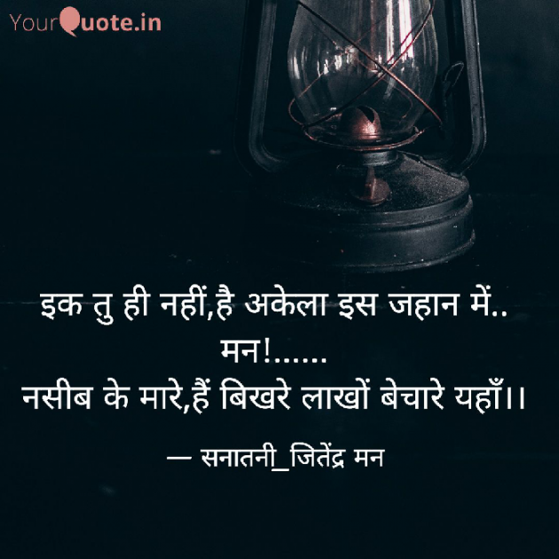 Hindi Whatsapp-Status by सनातनी_जितेंद्र मन : 111775020