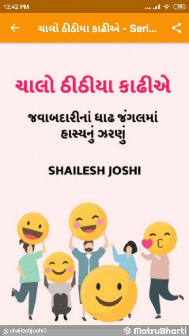 Gujarati Funny by Shailesh Joshi : 111775045