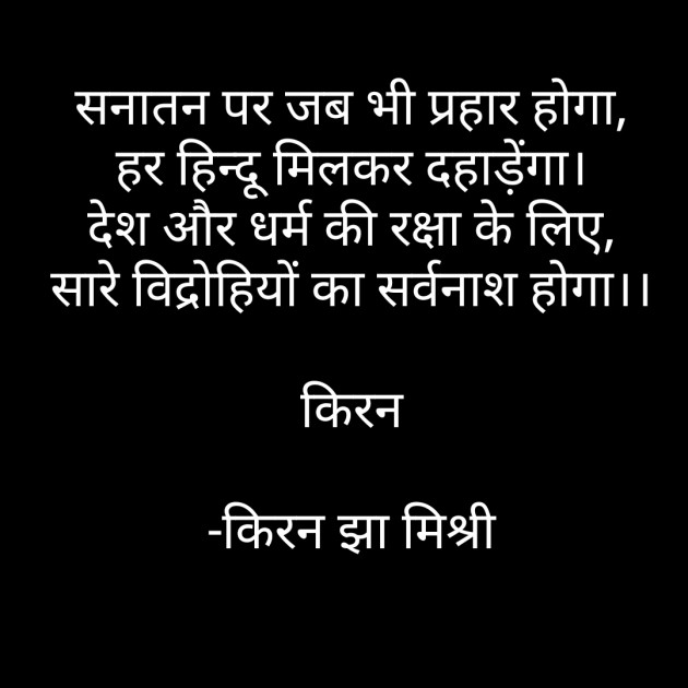 Hindi Motivational by किरन झा मिश्री : 111775069