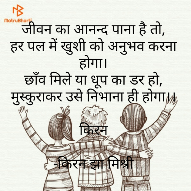 Hindi Motivational by किरन झा मिश्री : 111775070