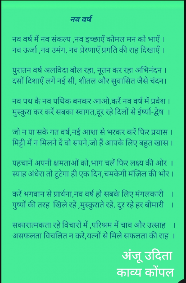 Hindi Poem by Anju Udita : 111775087