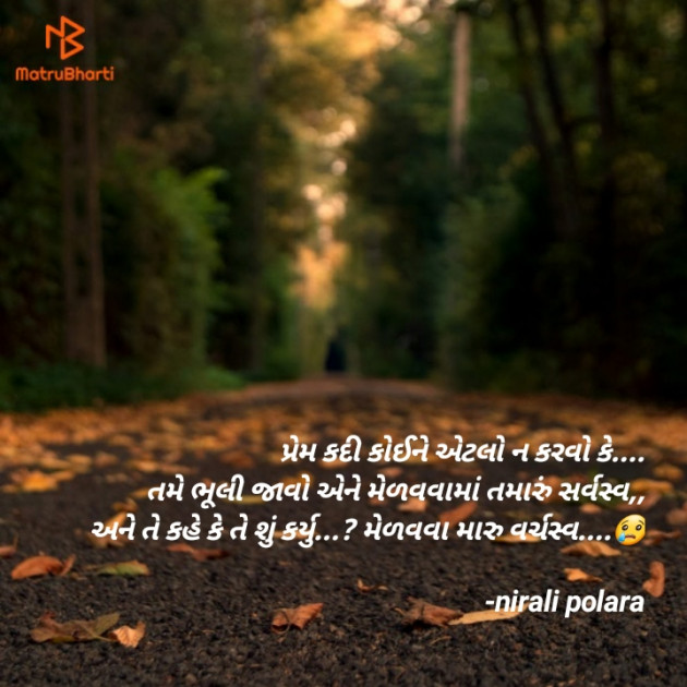 Gujarati Thought by Tr.Mrs.Nirali Polara : 111775127