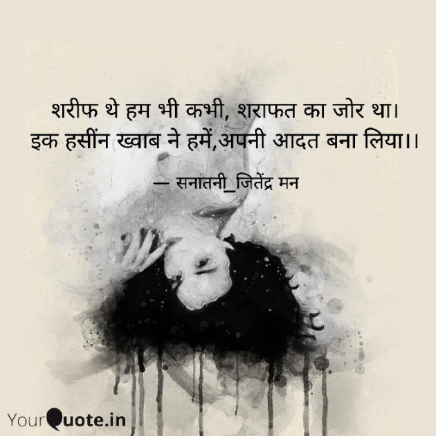 Hindi Shayri by सनातनी_जितेंद्र मन : 111775165