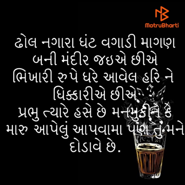 Gujarati Thought by ek archana arpan tane : 111775174