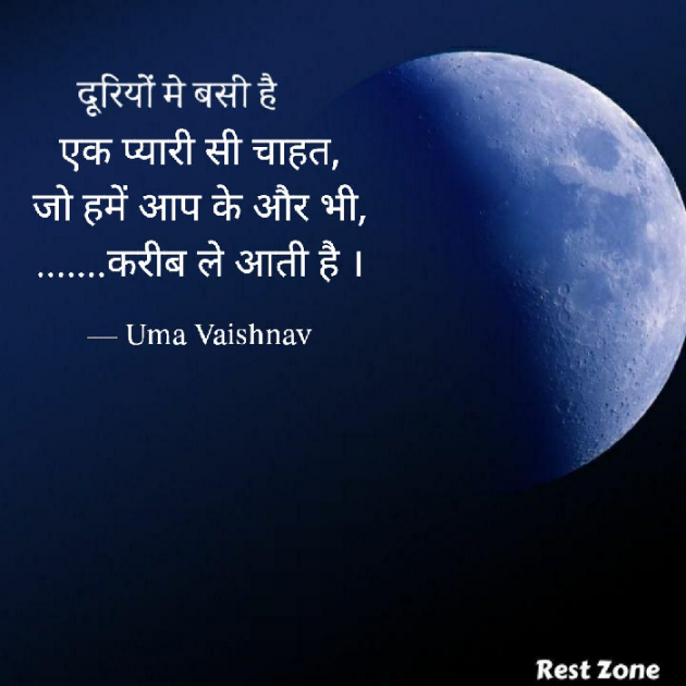 Hindi Blog by Uma Vaishnav : 111775182