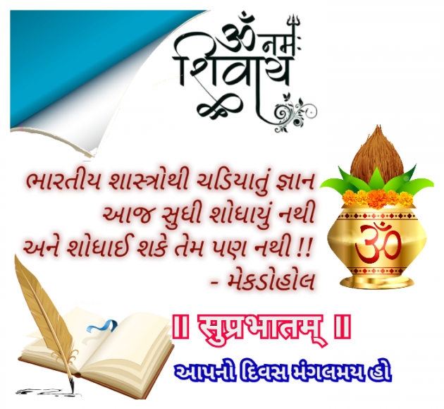 Gujarati Quotes by Mahendra : 111775185