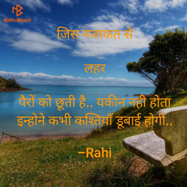 Hindi Shayri by Rahi : 111775189