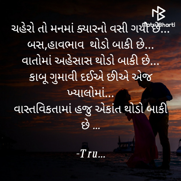 Gujarati Shayri by Tru... : 111775202