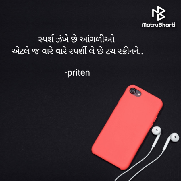 Gujarati Quotes by Priten K Shah : 111775221