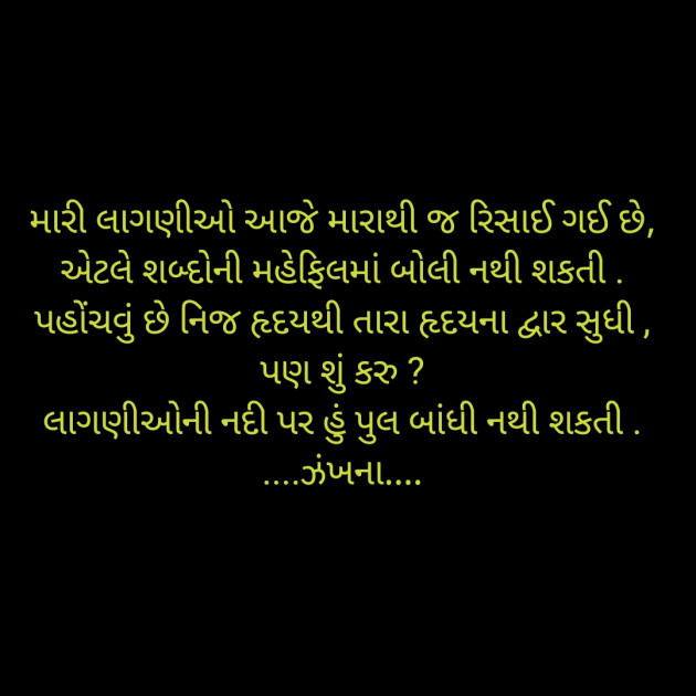 Gujarati Shayri by Daxa Parmar : 111775223