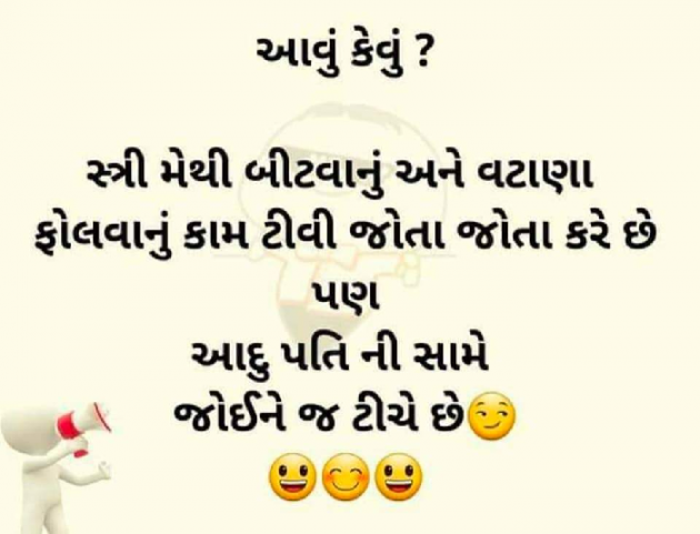 Gujarati Jokes by Kalpesh Patel : 111775237