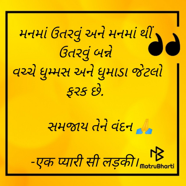 Gujarati Thought by Surekha Nayak : 111775253
