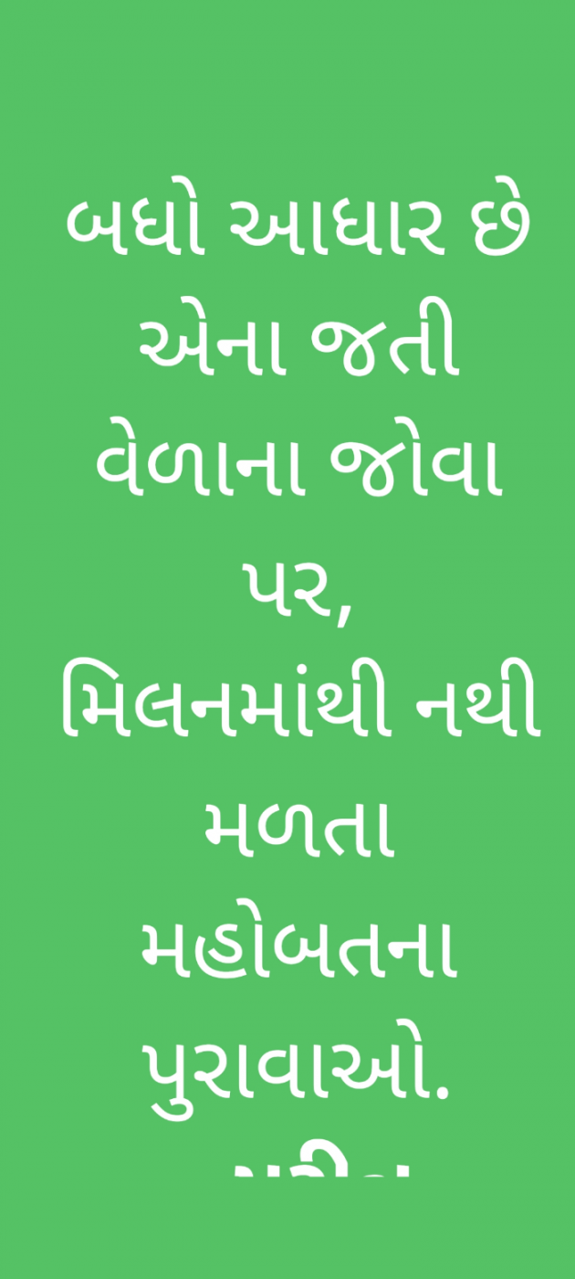 Gujarati Shayri by Balkrishna patel : 111775288