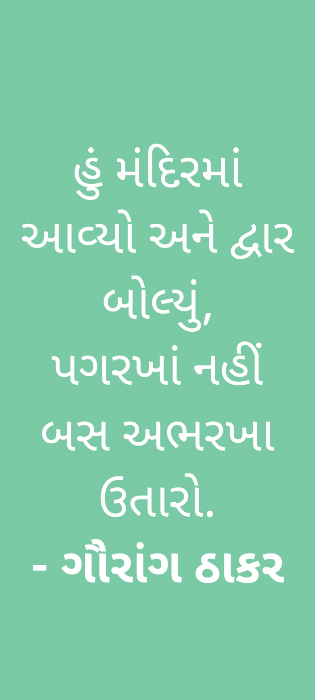 Gujarati Shayri by Balkrishna patel : 111775300