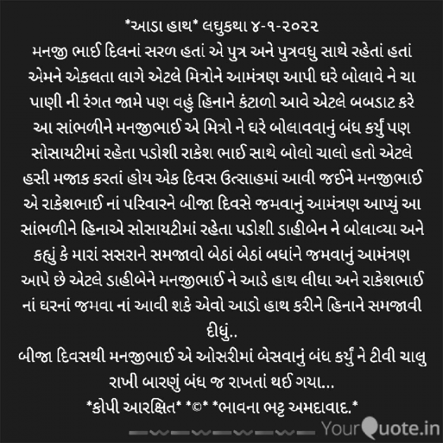 Gujarati Microfiction by Bhavna Bhatt : 111775312