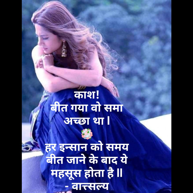 Hindi Whatsapp-Status by वात्सल्य : 111775317