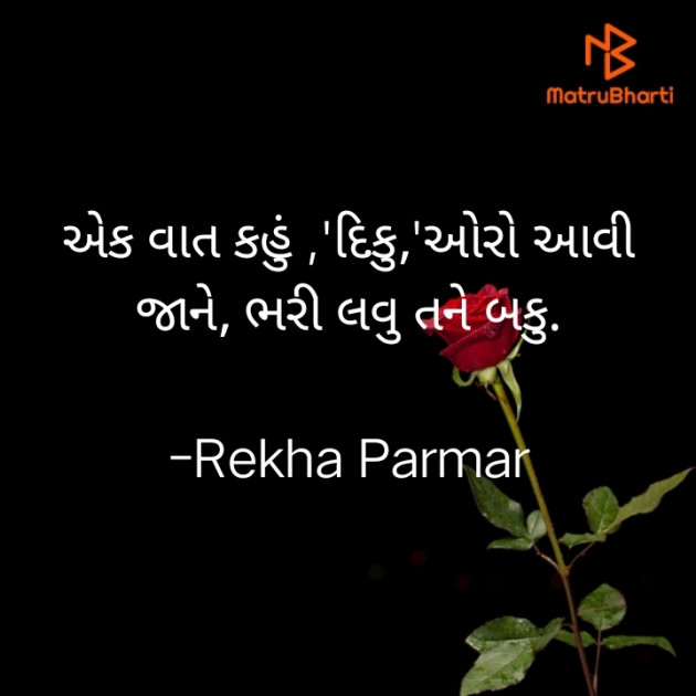 Gujarati Shayri by Rekha Detroja : 111775323