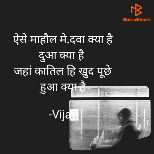 Hindi Blog by Vijay : 111775333