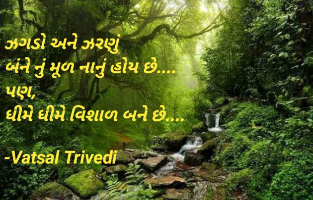 Gujarati Thought by Vatsal Trivedi : 111775337