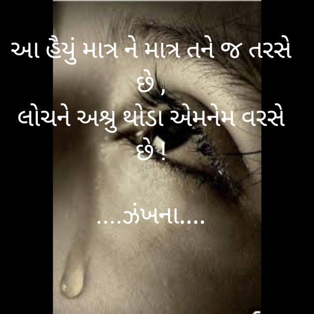 Gujarati Shayri by Daxa Parmar : 111775340