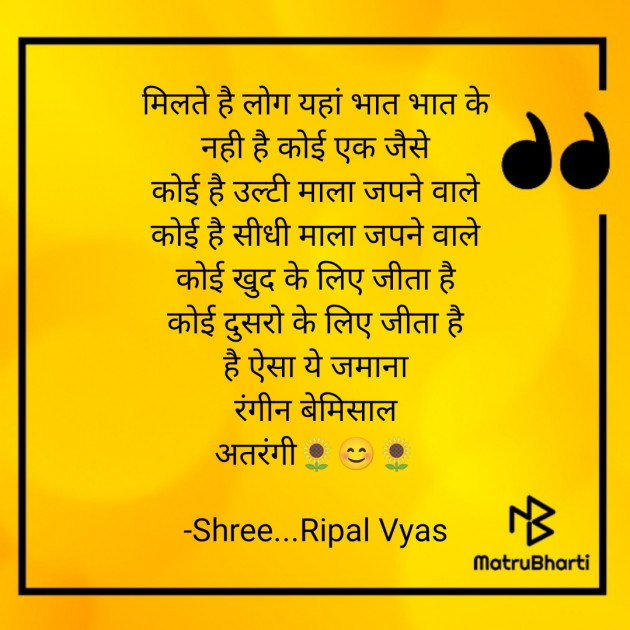Hindi Poem by Shree...Ripal Vyas : 111775341