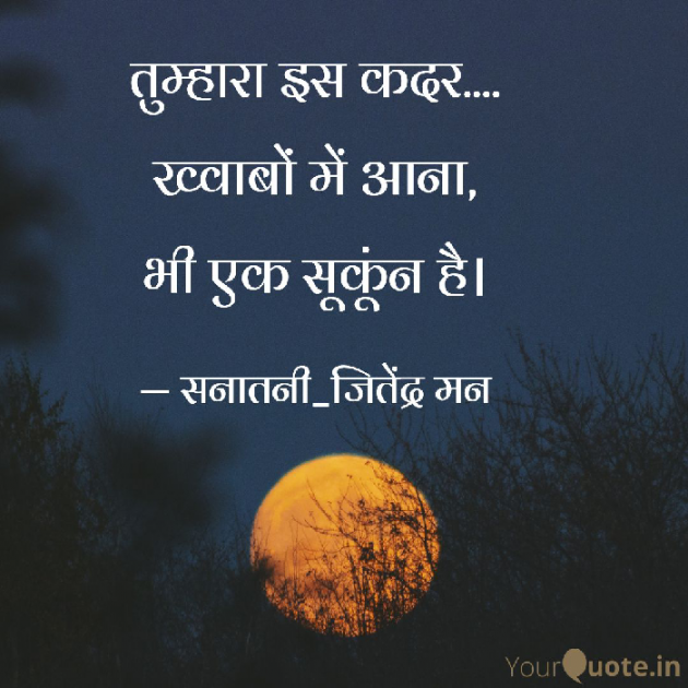 Hindi Shayri by सनातनी_जितेंद्र मन : 111775376