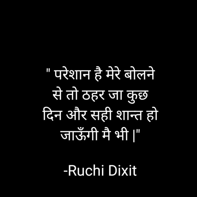 Hindi Sorry by Ruchi Dixit : 111775377