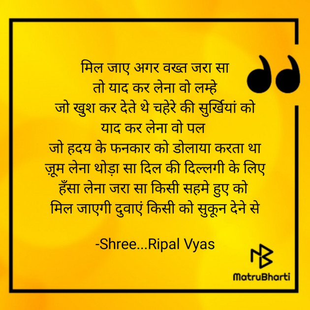 Hindi Poem by Shree...Ripal Vyas : 111775386