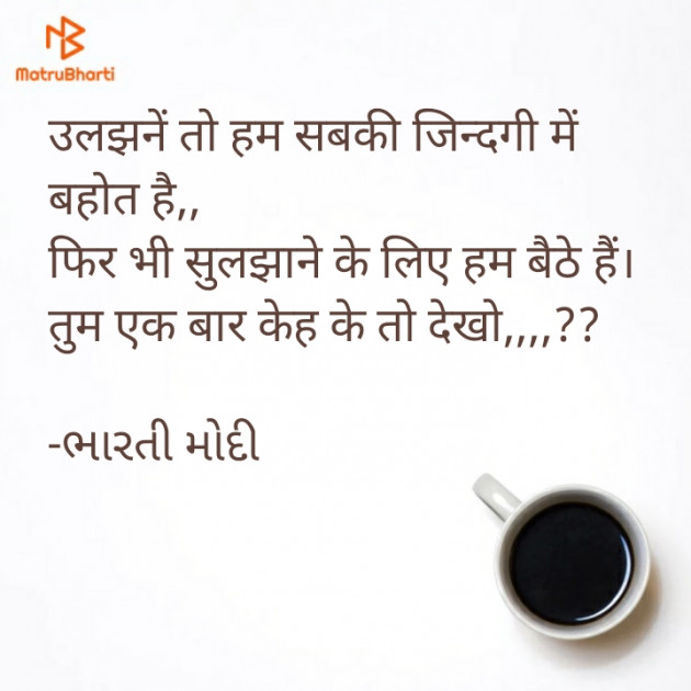 Hindi Blog by ભારતી મોદી : 111775388