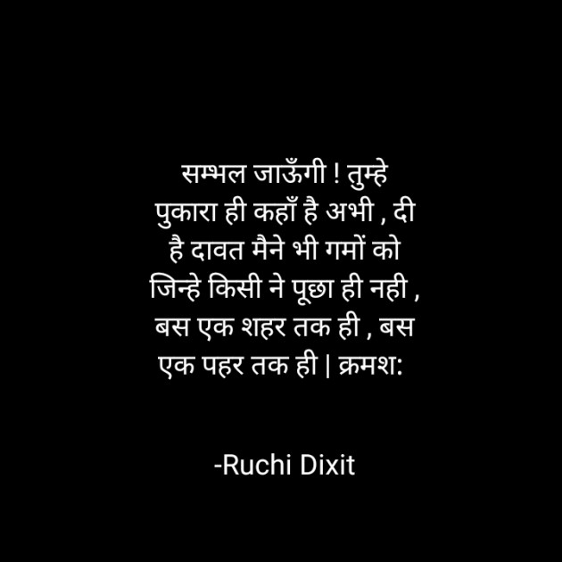 Hindi Poem by Ruchi Dixit : 111775391