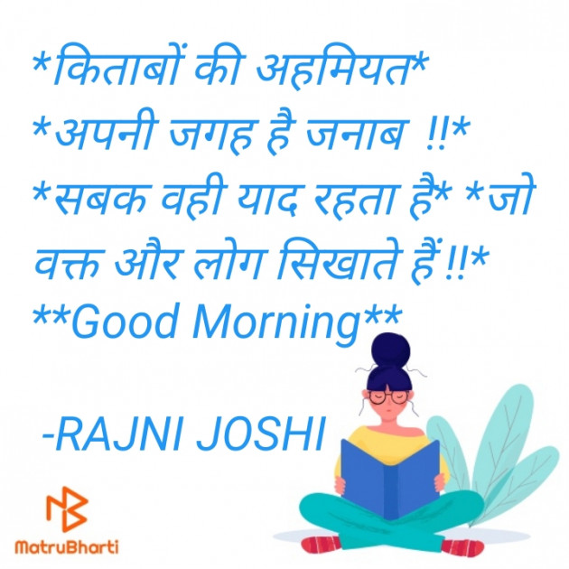 Hindi Motivational by RajniKant H.Joshi : 111775410