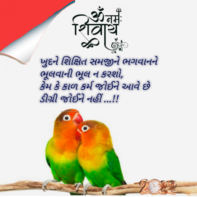 Gujarati Quotes by Mahendra : 111775418