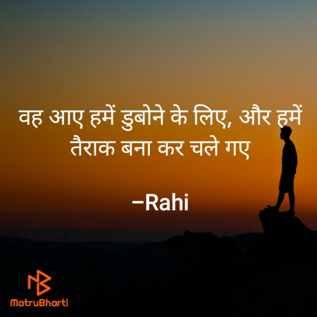 Hindi Shayri by Rahi : 111775421