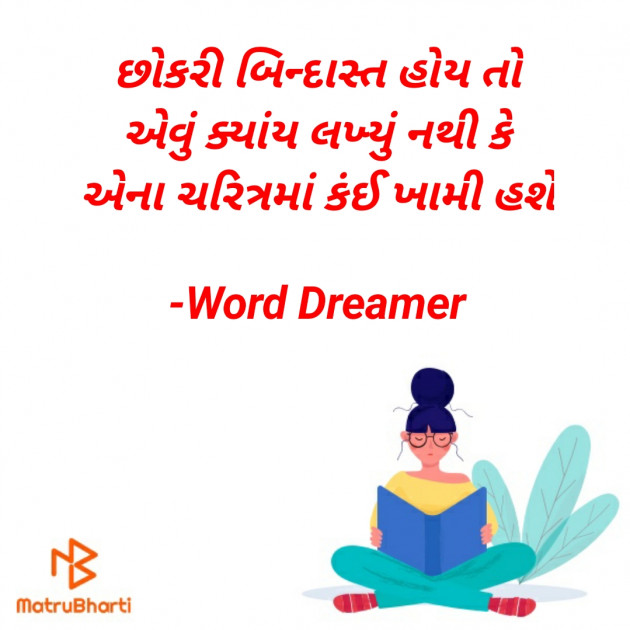 Gujarati Thought by Word Dreamer : 111775428