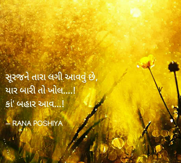 Gujarati Quotes by R G POSHIYA : 111775431