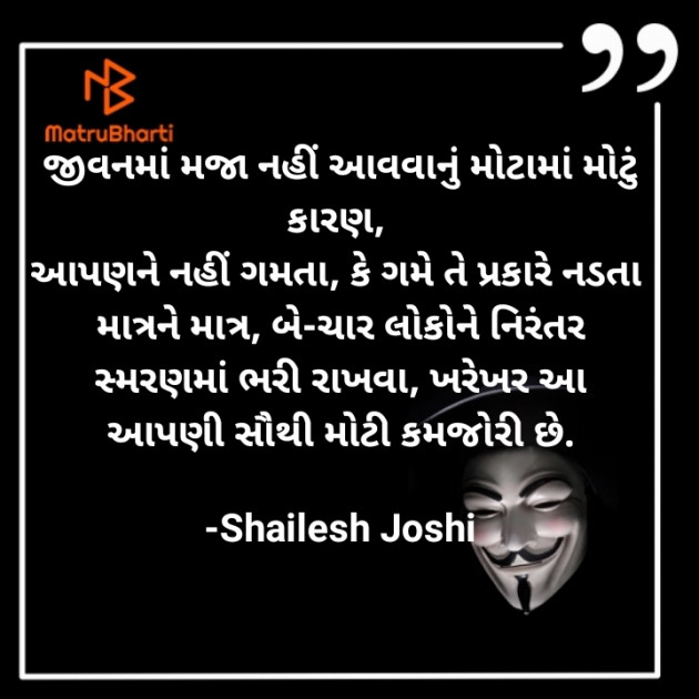 Gujarati Thought by Shailesh Joshi : 111775455